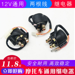 摩托车125 150通用12V马达启动继电器踏板车继电器2线