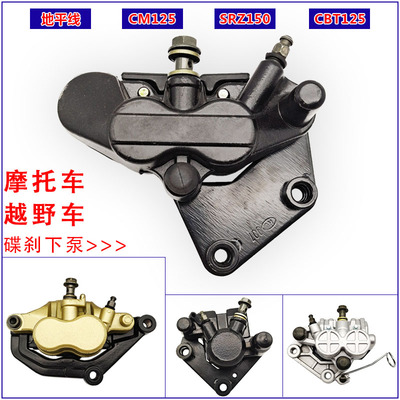 摩托车刹车泵劲豹SRZ150春兰豹CBT下泵地平线跑车越野车碟刹下泵
