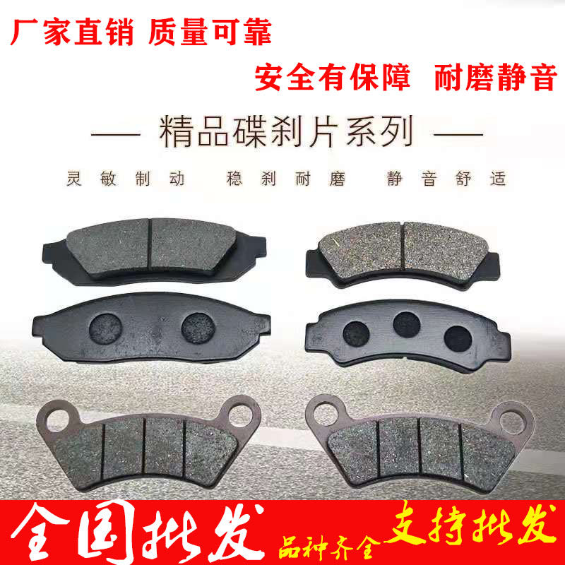 电动三轮车四轮车配件沙滩车摩托车耐磨碟刹前后刹车片耐磨静音