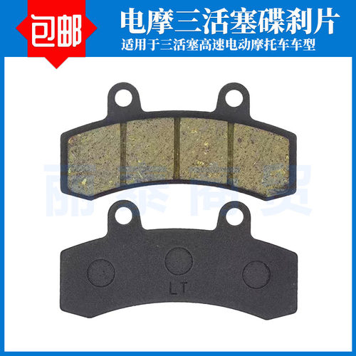 电动车摩托车联动卡钳碟刹片电摩三活塞刹车片607碟刹刹车皮