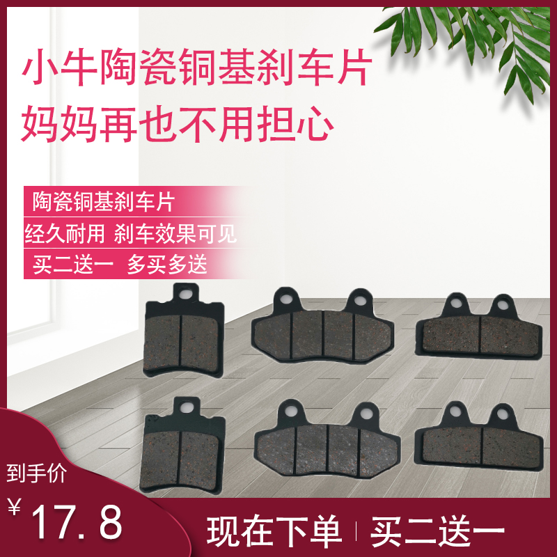 小牛电动车刹车片小牛N1/N1S/M1/U1刹车片刹车蹄块油压制动块包邮