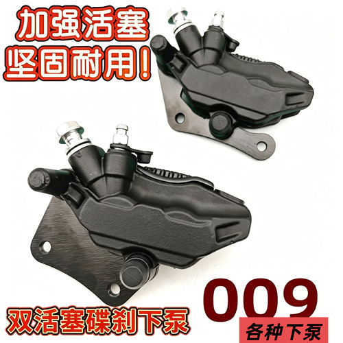 深远009电动车刹车泵碟刹泵A7电动车反刹卡钳骑士号前后刹车碟刹