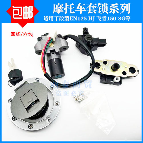 适用于摩托车铃锐爽木EN125-3