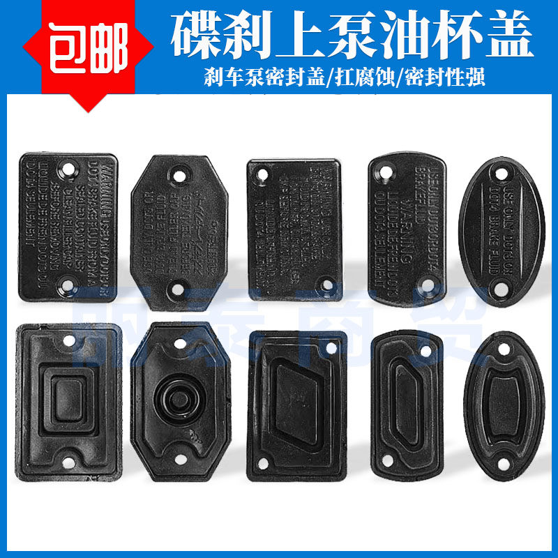 电动车碟刹上泵盖子摩托车刹车油杯盖密封垫防漏油刹车泵油盒配件