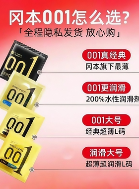 日本冈本001超薄避孕套幸福相模0.01无感裸薄安全套进口旗舰正品