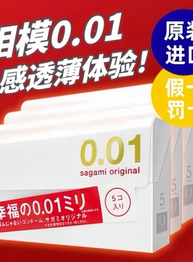 日本进口Sagami相模001避孕套幸福冈本0.01超薄隐形裸入旗舰正品