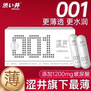 001超薄****套0.01裸入无感套持久润滑****日本涩井官方旗舰店