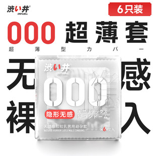 日本000超薄避孕套001裸感安全套玻尿酸润滑隐形裸入套涩井旗舰店