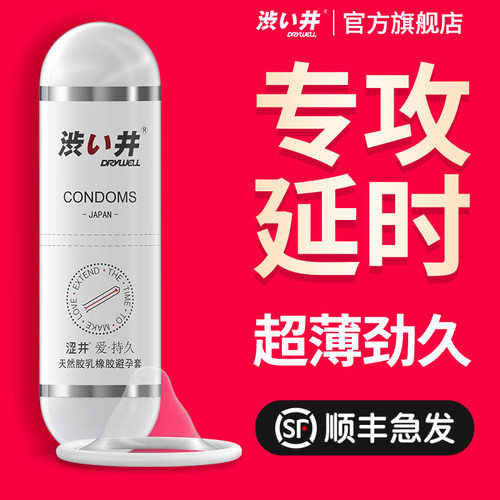 【持久避孕套】涩井延时避孕套持久安全套tt延迟超薄裸入男用byt