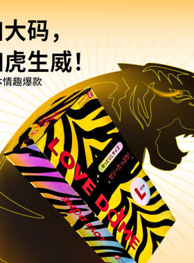 日本进口冈本虎纹大号L码避孕套水润大码宽松安全套原装正品12只