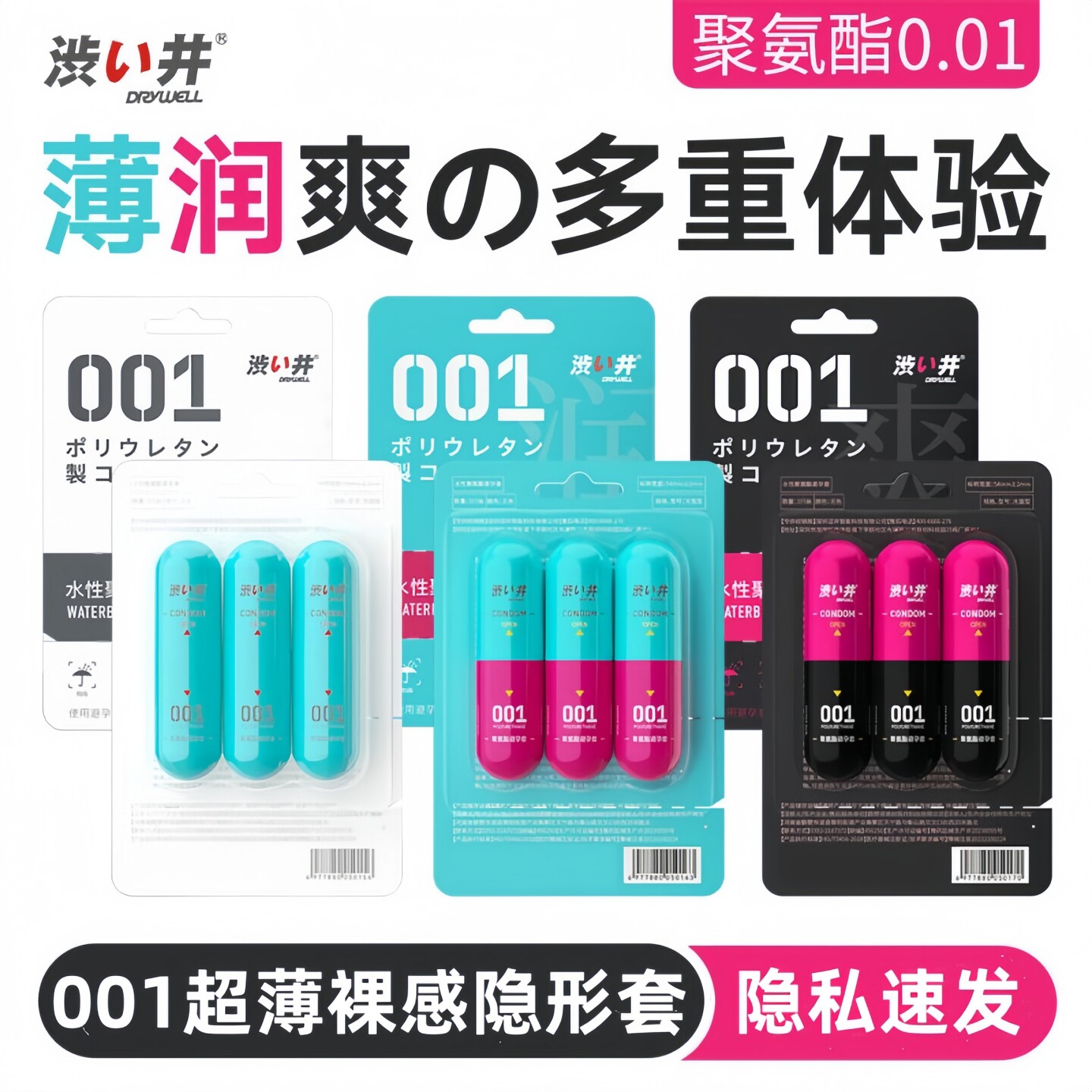 涩井001避孕套超薄0.01隐形裸入安全套女性男用润滑快感高潮秒喷