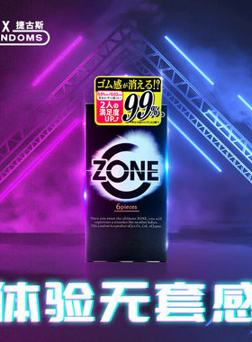 日本JEX捷古斯001避孕套ZONE持久双倍润滑超薄裸入无感套原装进口