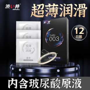 涩井避孕套超薄003男用润滑型玻尿酸安全套计生成人情趣性用品