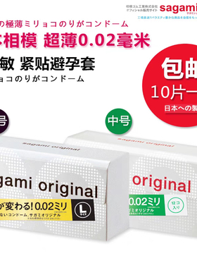 日本进口Sagami相模002大号L避孕套幸福0.02极薄无套隐形裸入套