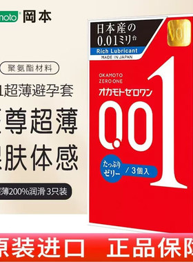 原装正品日本冈本001超薄避孕套相模幸福0.01mm水润裸薄旗舰正品