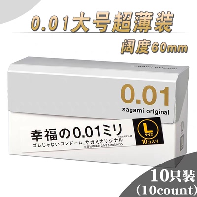 日本相模避孕套001超薄大码L号冈本0.01安全套水性聚氨酯非乳胶