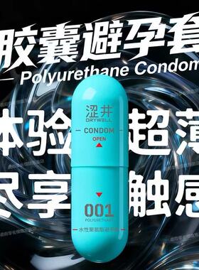001超薄裸感避孕套高潮裸入0.01隐形安全套玻尿酸涩井旗舰正品店