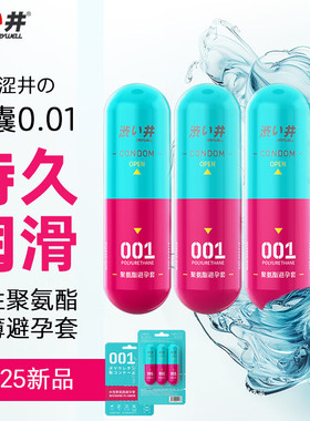 001胶囊避孕套超薄0.01裸入高潮套持久润滑避孕套涩井官方旗舰店