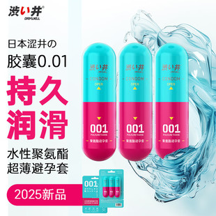 001胶囊避孕套超薄0.01裸入高潮套持久润滑避孕套涩井官方旗舰店