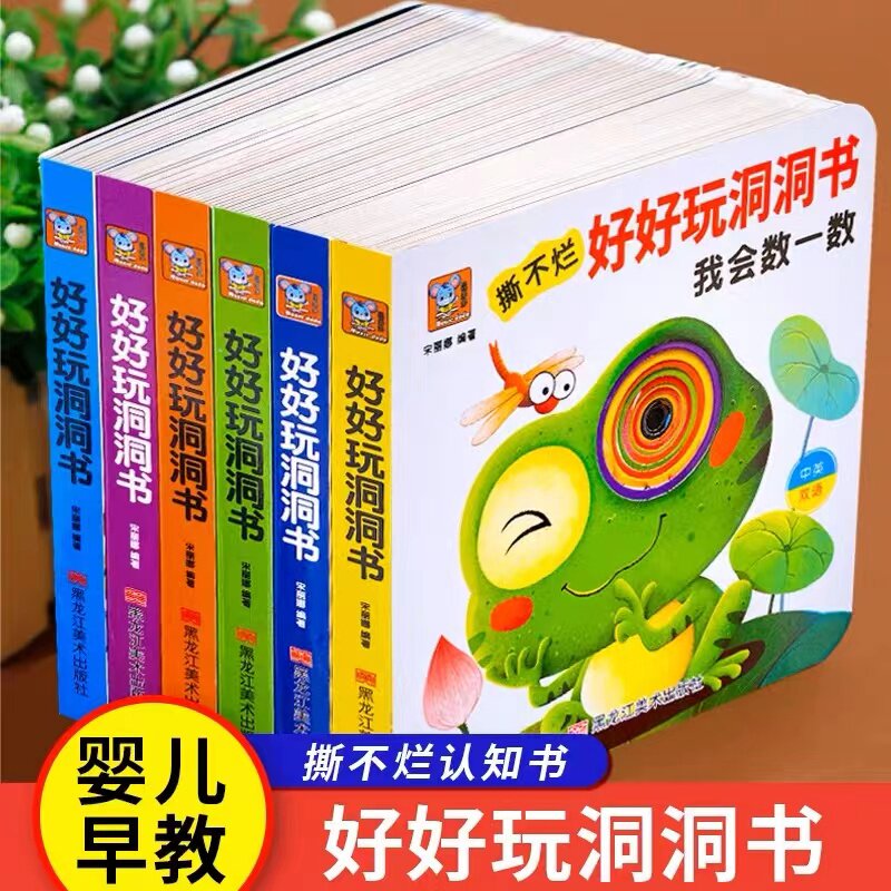 撕不烂好好玩洞洞书婴儿早教认知绘本0到3岁宝宝早教启蒙撕不烂翻翻书1-2-3岁幼儿图画书中英双语防撕防啃纸板书益智绘本