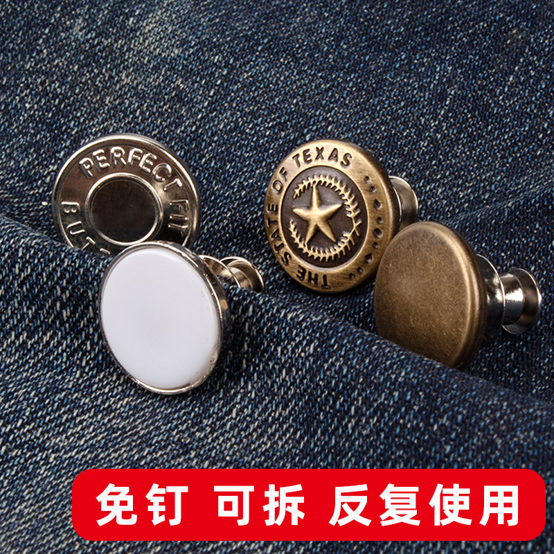 牛仔裤扣子可调节拆卸改腰围大小收腰纽扣防走光铆钉固定摁扣免缝