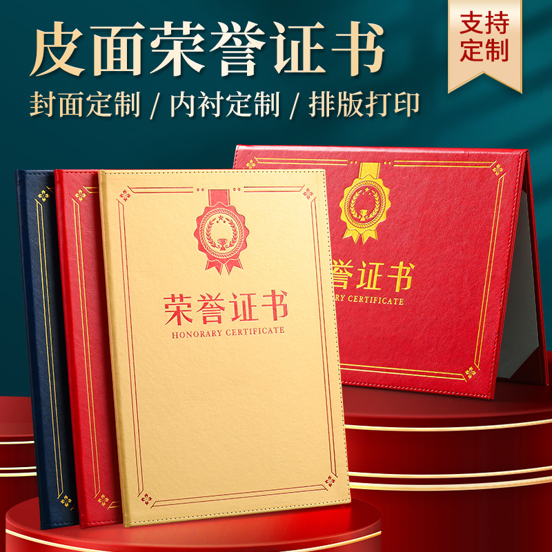 喜力文高档双层皮面证书聘书A4