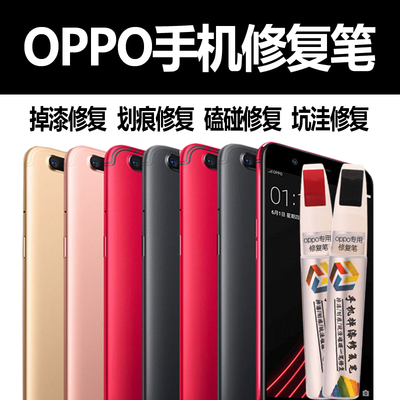 oppo手机补漆笔黑色边框掉漆划痕r17 15 Reno find x坑洼磕碰修复