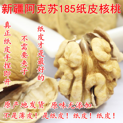 特级孕妇专用5斤装新疆纸皮核桃