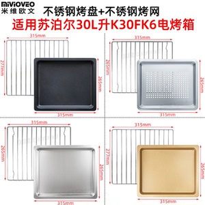 适用苏泊尔30L升电烤箱平底烤盘K30FK606/806托盘烘焙烤盘烧烤架