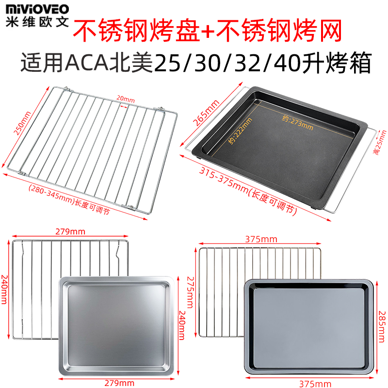不沾烤盘适用ACA北美电烤箱25/30/32/40L升烧烤盘食物托盘沥油架