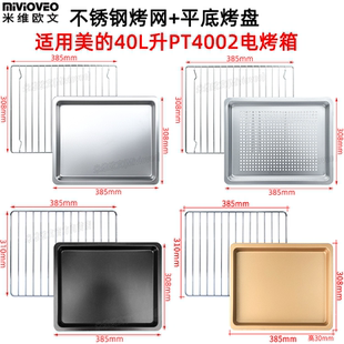 不沾烤盘适用美的40L升电烤箱烤盘托盘PT4012W搪瓷不粘盘烧烤架