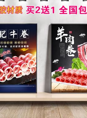牛羊肉卷广告贴纸火锅店KT板挂画