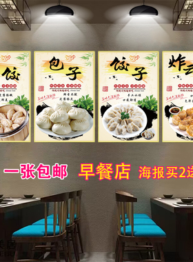包子早餐店贴画豆浆油条广告海报