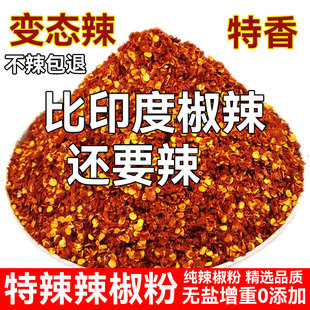 江西辣椒面最辣的辣椒粉特辣湖南特产赣州农家辣椒爆辣魔鬼朝天椒