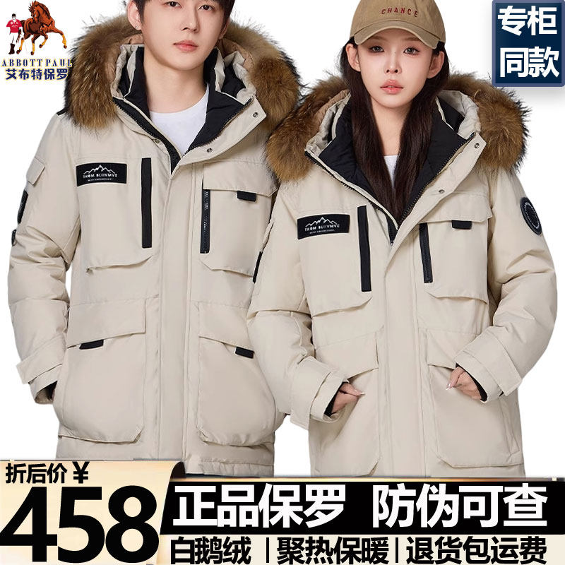 专柜正品保罗白鹅绒男女同款羽绒服冬季加厚貉子毛领大码情侣外套
