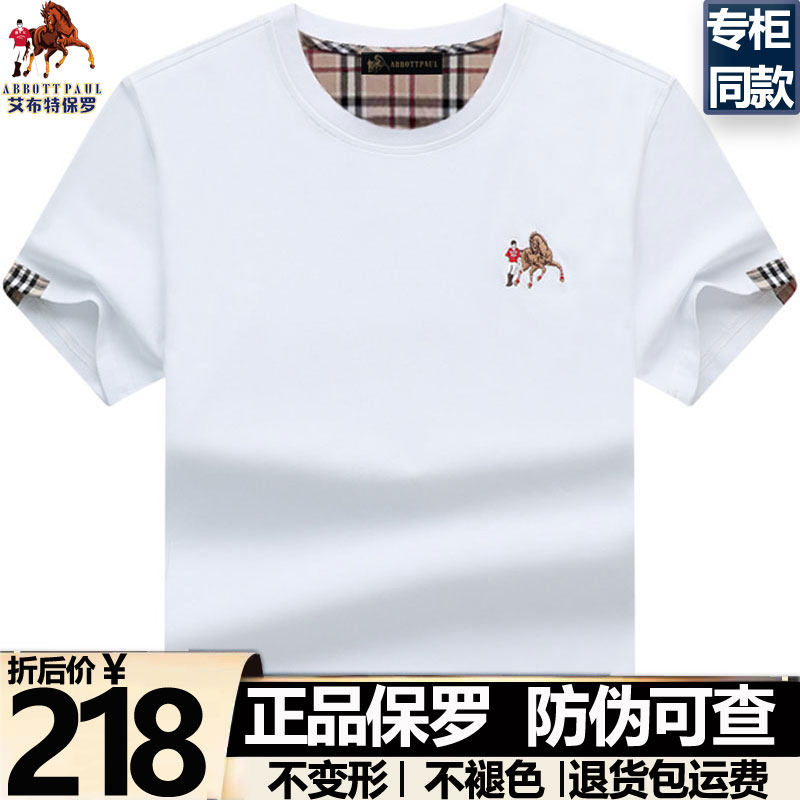 专柜正品保罗纯棉t恤男夏季凉感时尚大码POLO衫半截短袖白色体恤T