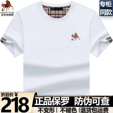 专柜正品保罗纯棉t恤男夏季凉感时尚大码POLO衫半截短袖白色体恤T