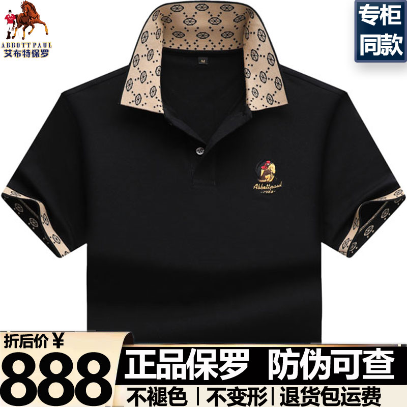 奢侈高档正品保罗POLO衫男士短袖t恤男潮流翻领大码休闲半截短袖t