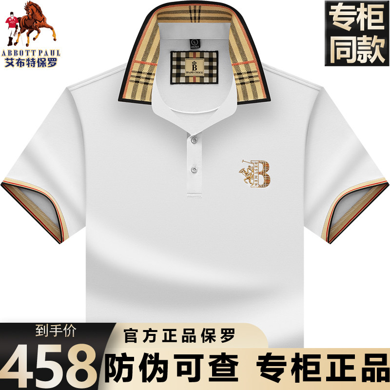 短袖t恤艾布特保罗商务休闲大码