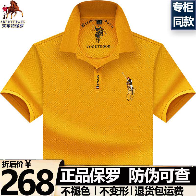 保罗男士高端翻领夏季男款POLO衫