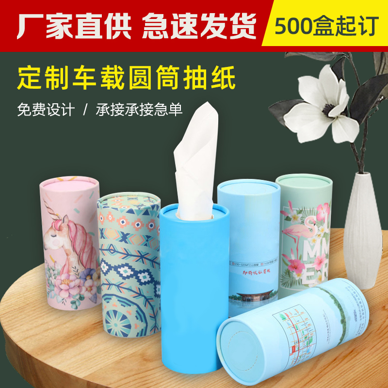 定制抽纸车载礼品餐厅