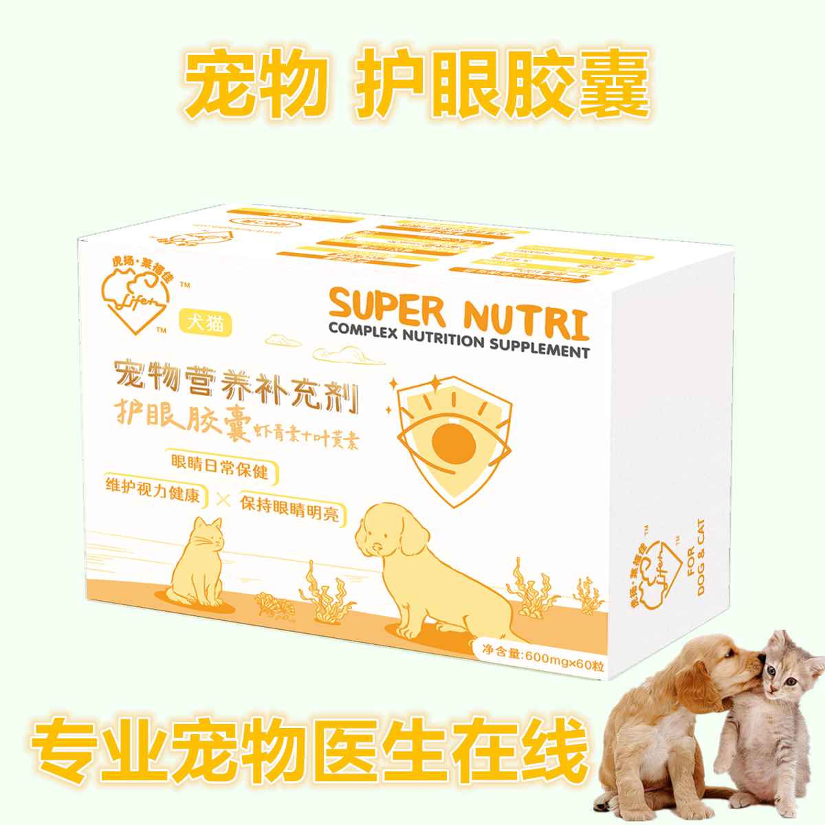 护眼胶囊台湾虎扬虾红素宠物猫狗眼睛抗氧化心血管护促进皮肤健康