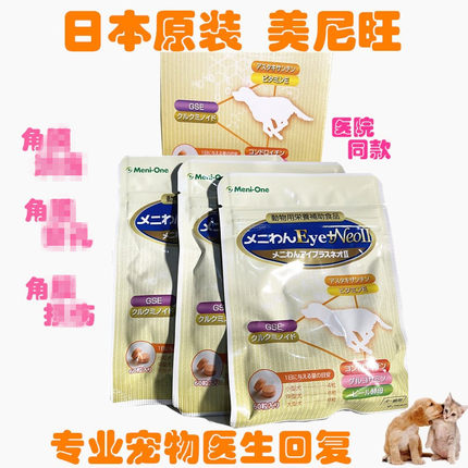 美尼旺日本原装虾红素宠物狗白内障青眼辅助猫角膜发白损伤60粒