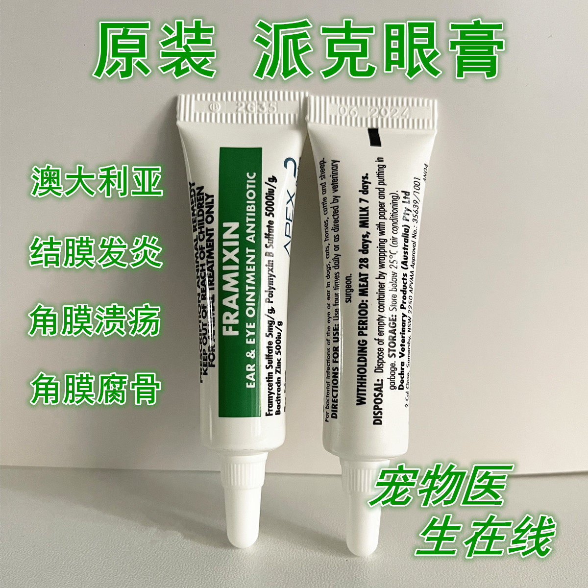 派克眼膏澳大利亚宠物猫角膜溃疡腐骨结膜炎狗狗眼睛红肿瞬膜发炎 宠物/宠物食品及用品 眼部清洁 原图主图