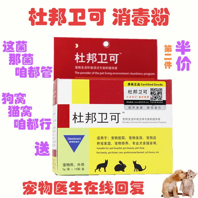 宠物猫狗皮肤病真菌螨虫环境消毒