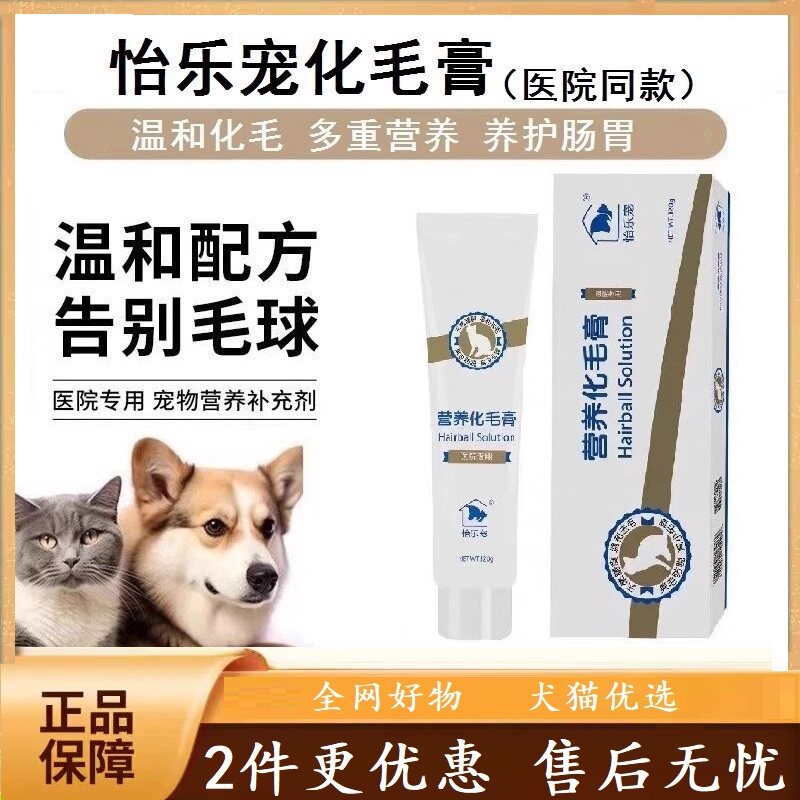 怡乐宠猫咪专用化毛膏天然温和排毛膏剂好养护爱宠肠胃营养健康