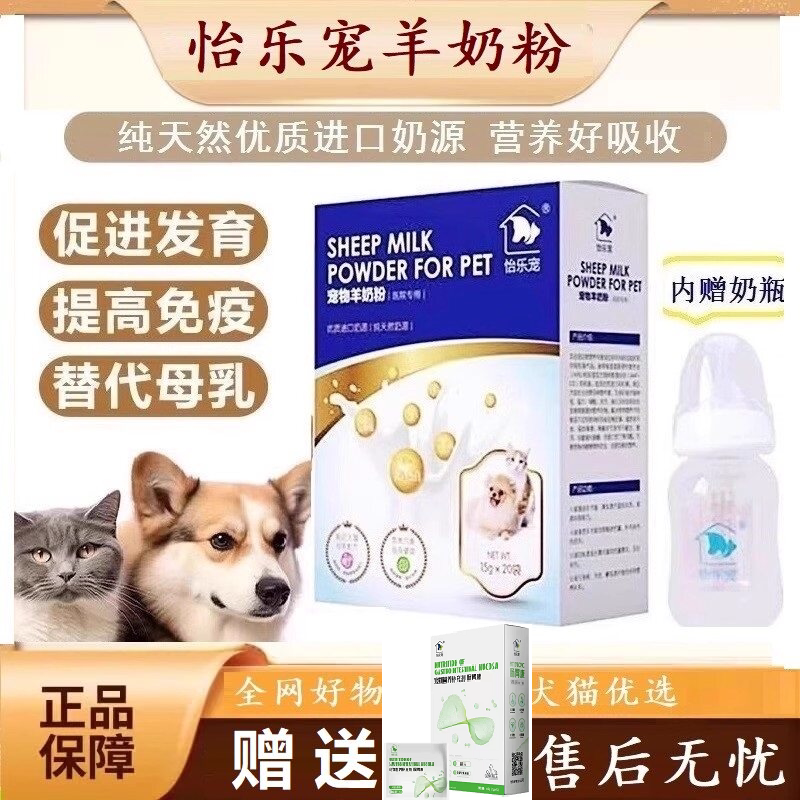 怡乐宠宠物羊奶粉 犬猫营养补充剂 增强体质 免疫力 术后体能恢复