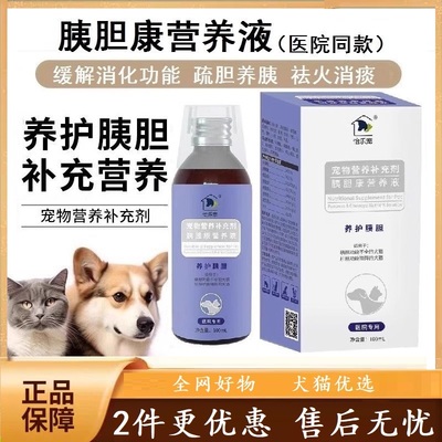 怡乐宠宠物胰胆康营养液  促进消化系  统犬猫通用  营养补充