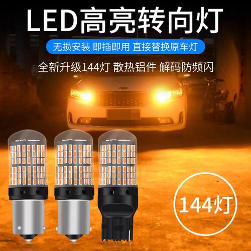 现代汽车悦动瑞纳名图领朗动途胜ix2535改装超亮led前后转向灯泡