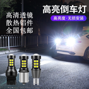 led超亮流氓倒車(chē)燈燈泡紳寶X25改裝 17款 適用北汽紳寶X25倒車(chē)燈15